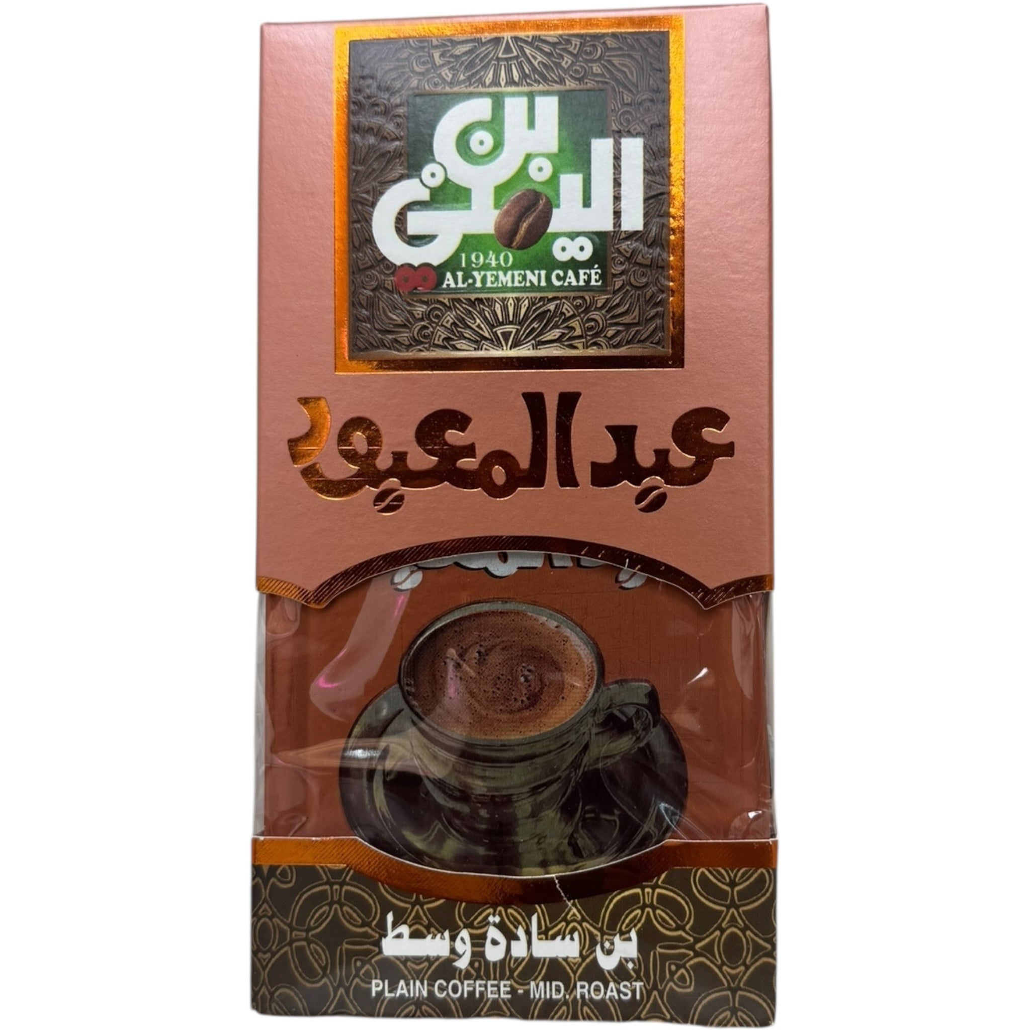 Abdelmaboud plain Turkish coffee mid roast packaging showcasing the premium quality of the coffee.