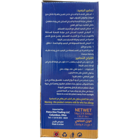 Close-up view of Petra One Liquid Jamid 1 KG boxes, showcasing the quality liquid jamid available at ALBASHA Store.