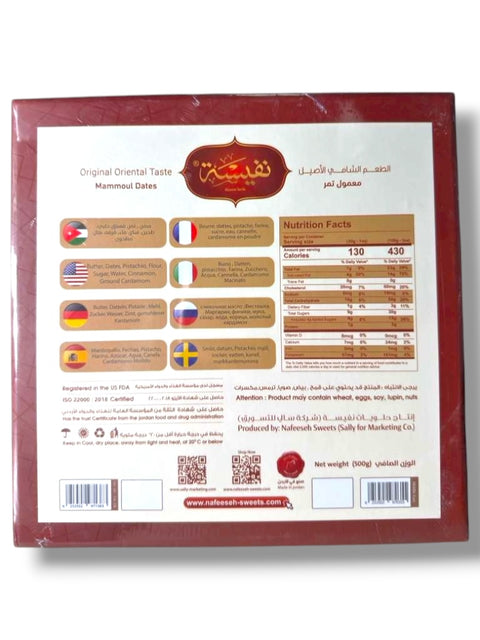 حلويات نفيسة، معمول التمر – معمول كون داتيري 500 غرام