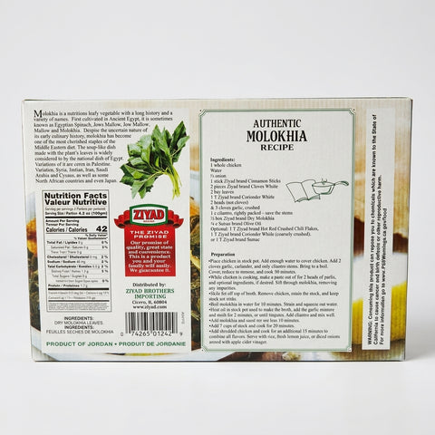 Ziyad Premium Molokhia Leaves 7 oz - Dry Mallow for Traditional Soup